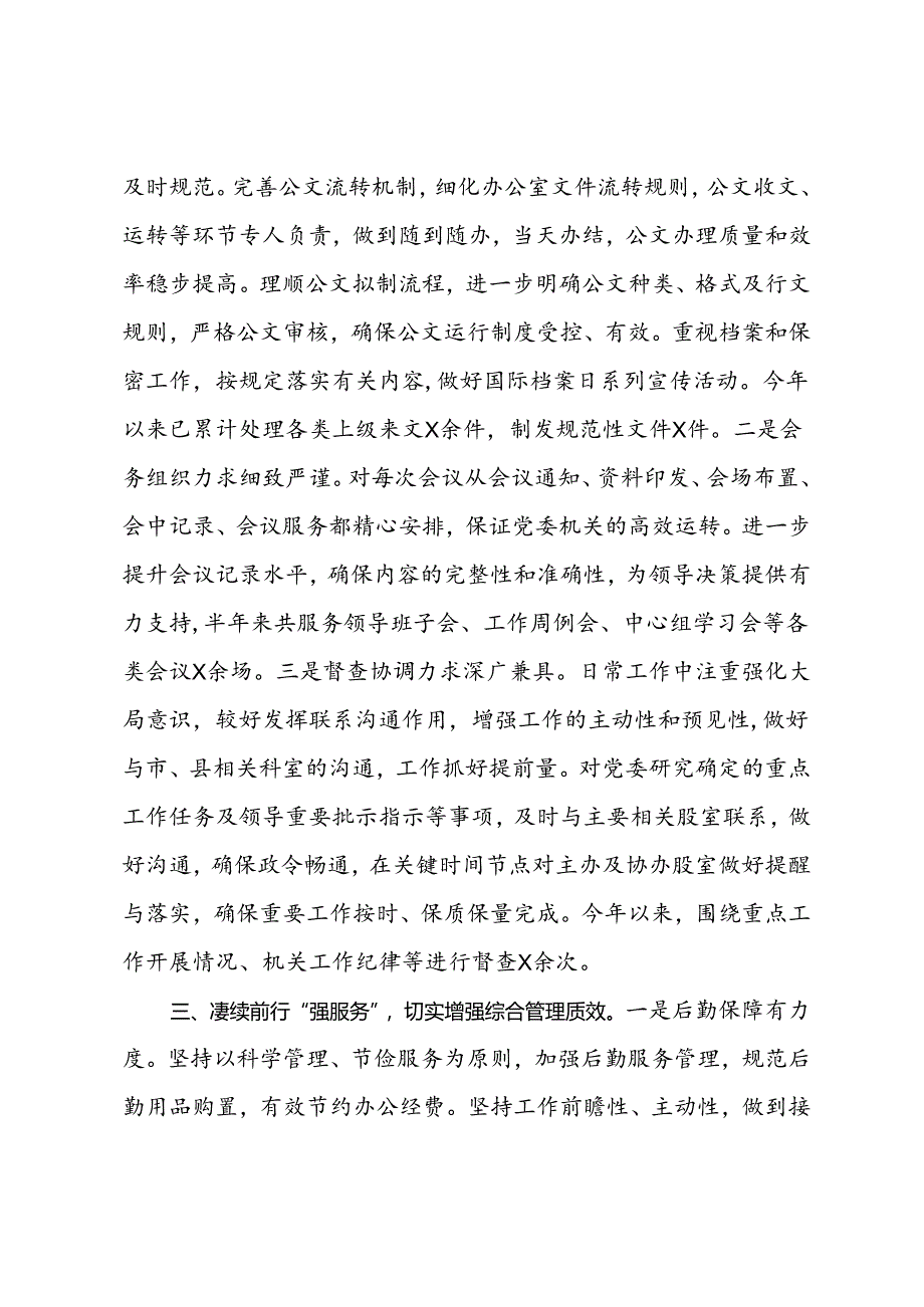 县粮食和物资储备中心办公室2024上半年工作总结.docx_第2页