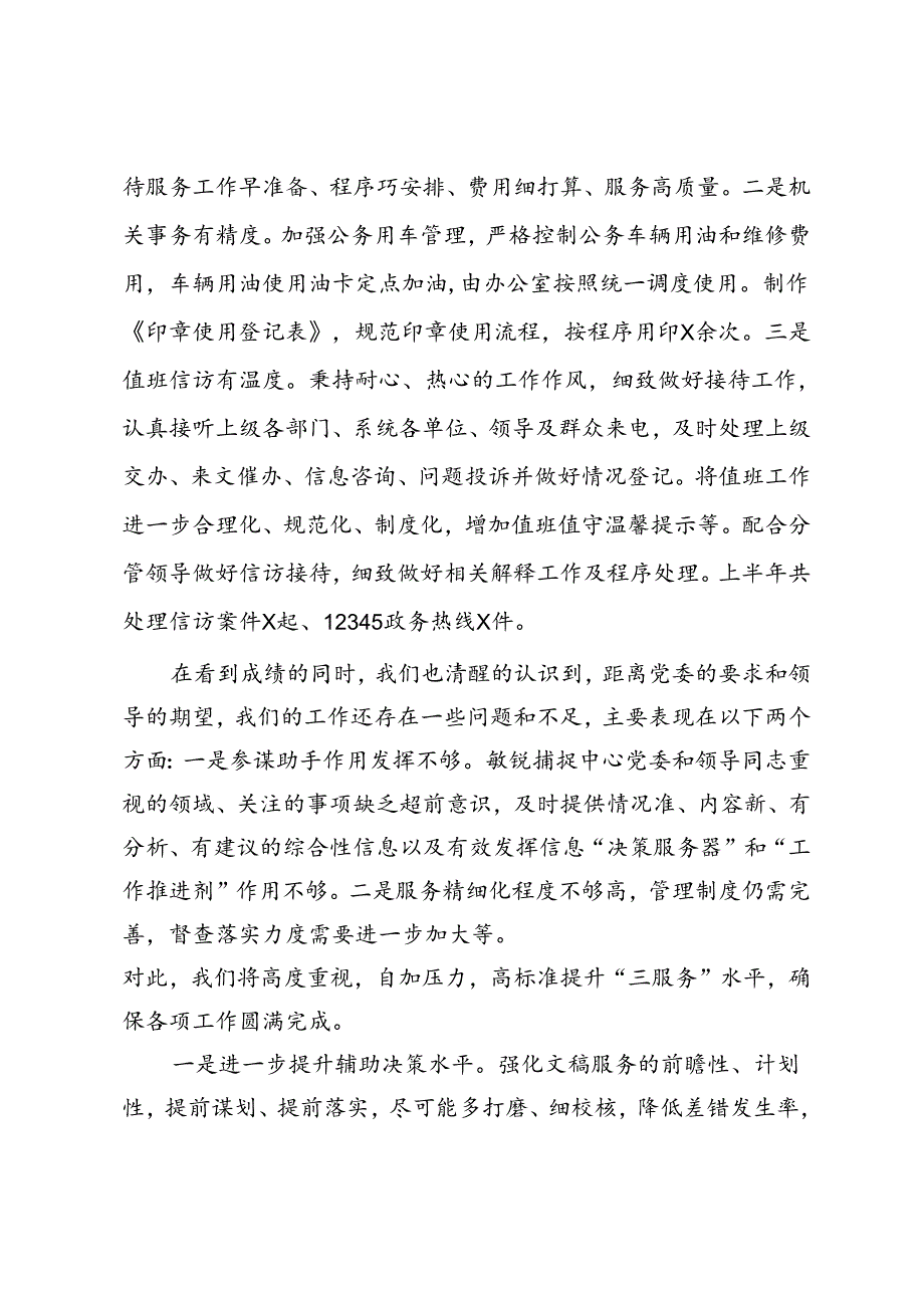 县粮食和物资储备中心办公室2024上半年工作总结.docx_第3页