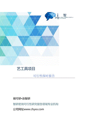 园艺工具项目可行性研究报告.docx