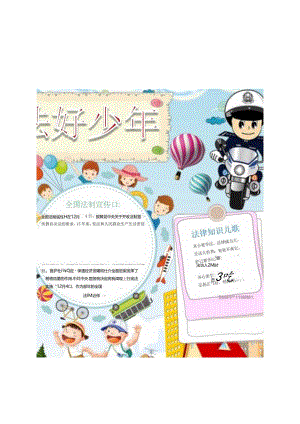 手抄报小报法制小报7.docx