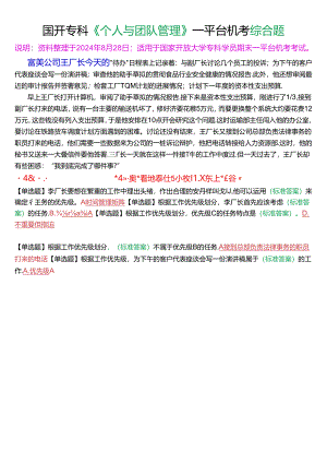 富美公司王厂长今天的.docx