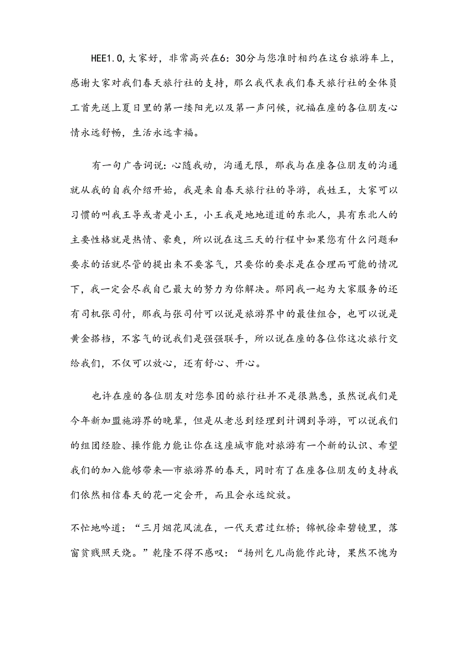 学生导游词(31篇).docx_第2页