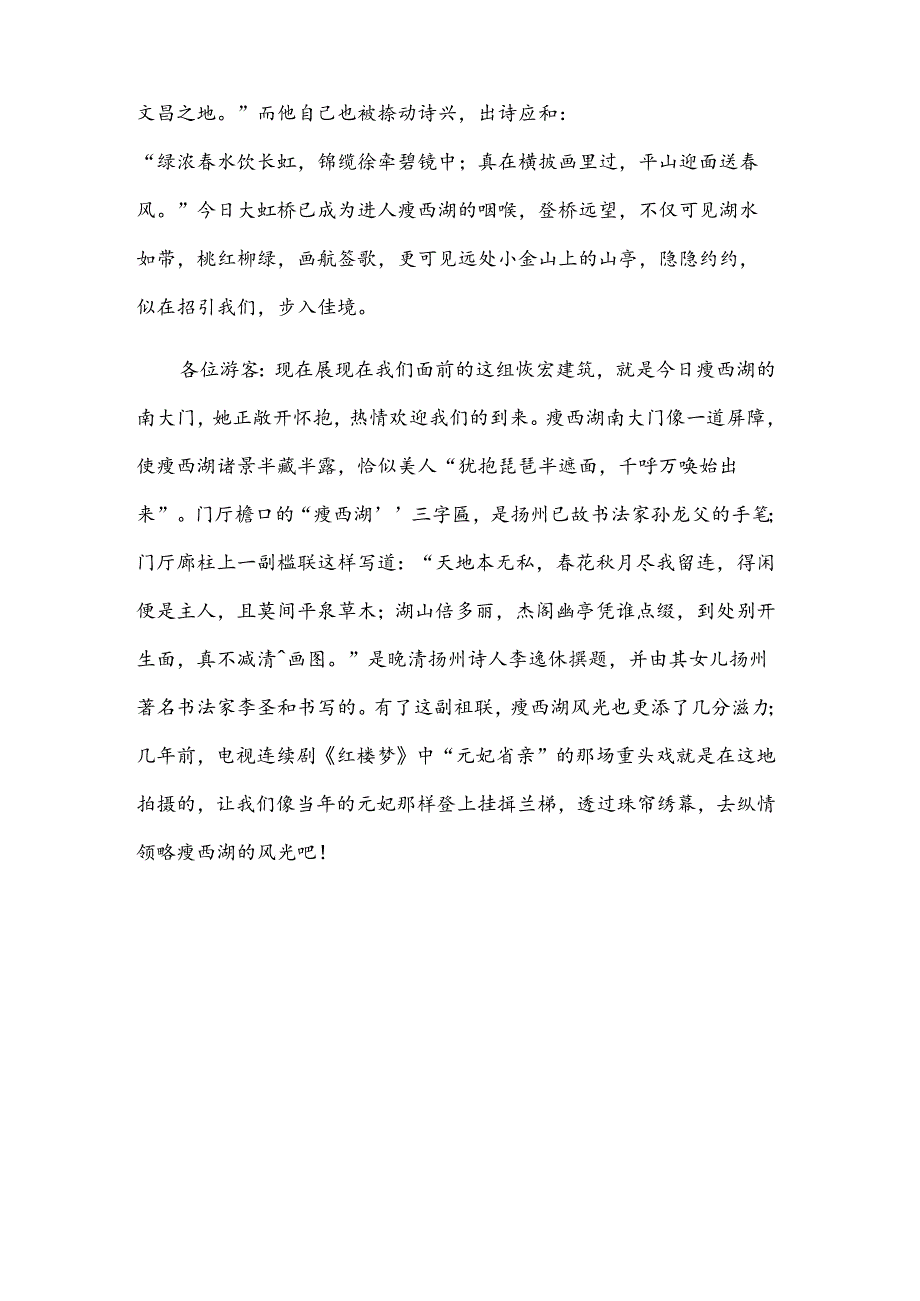 学生导游词(31篇).docx_第3页