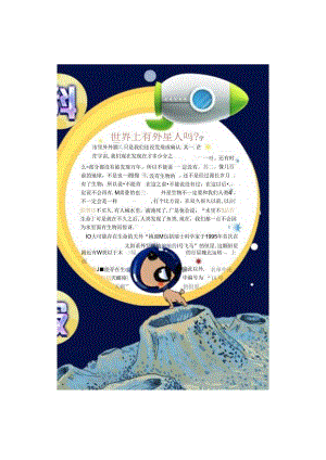 手抄小报科技小报8.docx