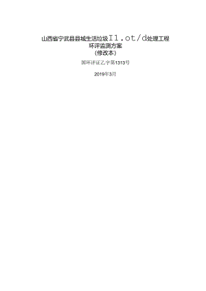 垃圾填埋场环境监测方案.docx