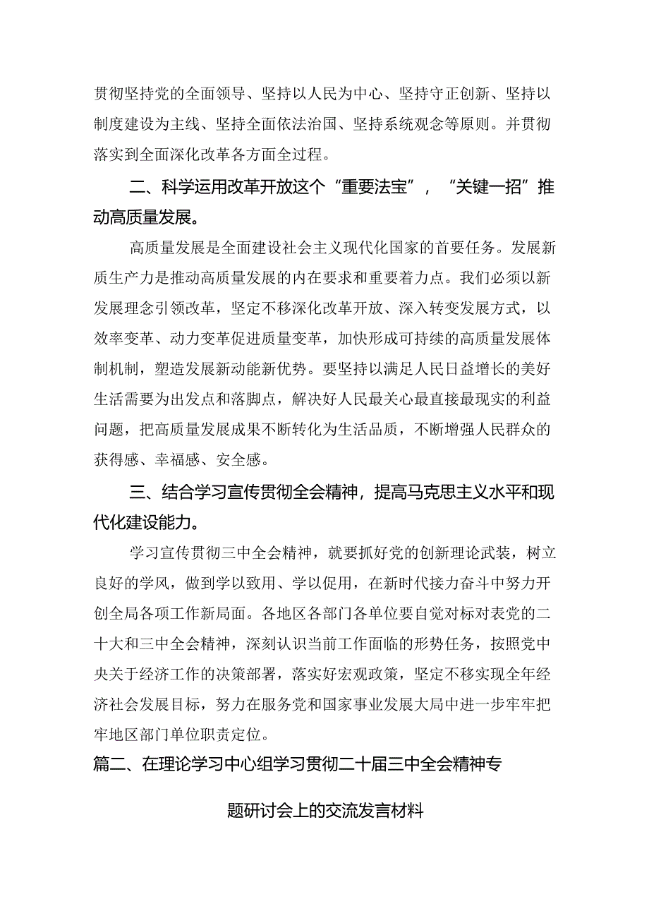 （10篇）传达学习二十届三中全会精神时的主持词与讲话提纲（精选版）.docx_第2页