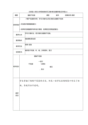 缝制干花袋完整版本.docx
