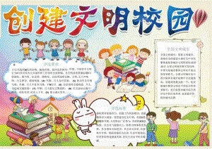 手抄报文明校园6.docx