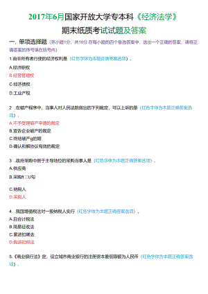 2017年6月国家开放大学专本科《经济法学》期末纸质考试试题及答案.docx