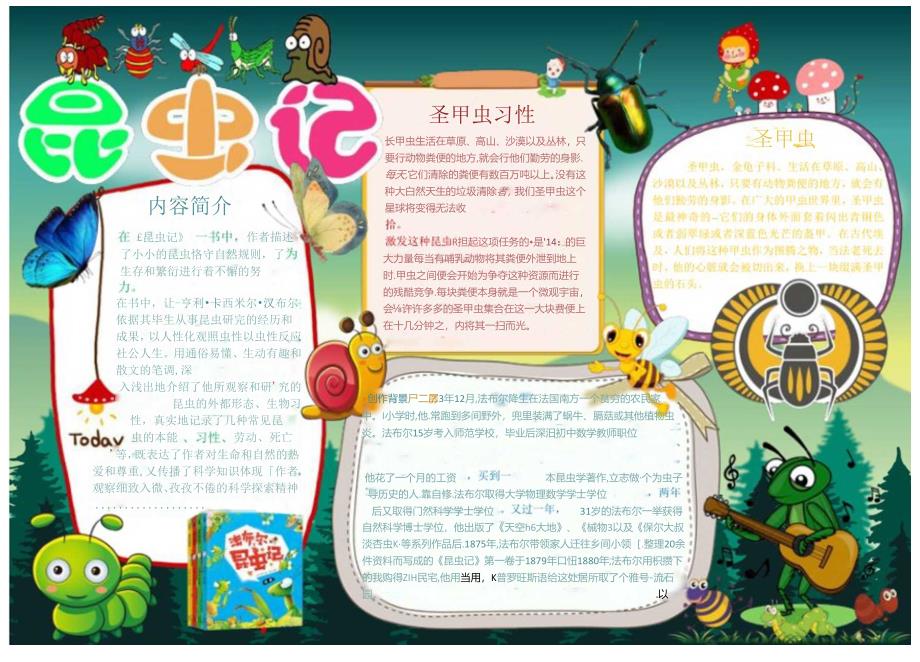 手抄小报昆虫小报3.docx_第1页