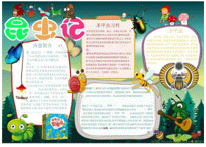 手抄小报昆虫小报3.docx