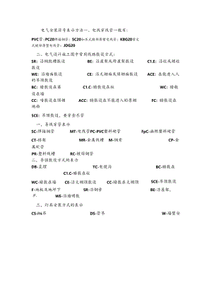 电气符号表示大全.docx