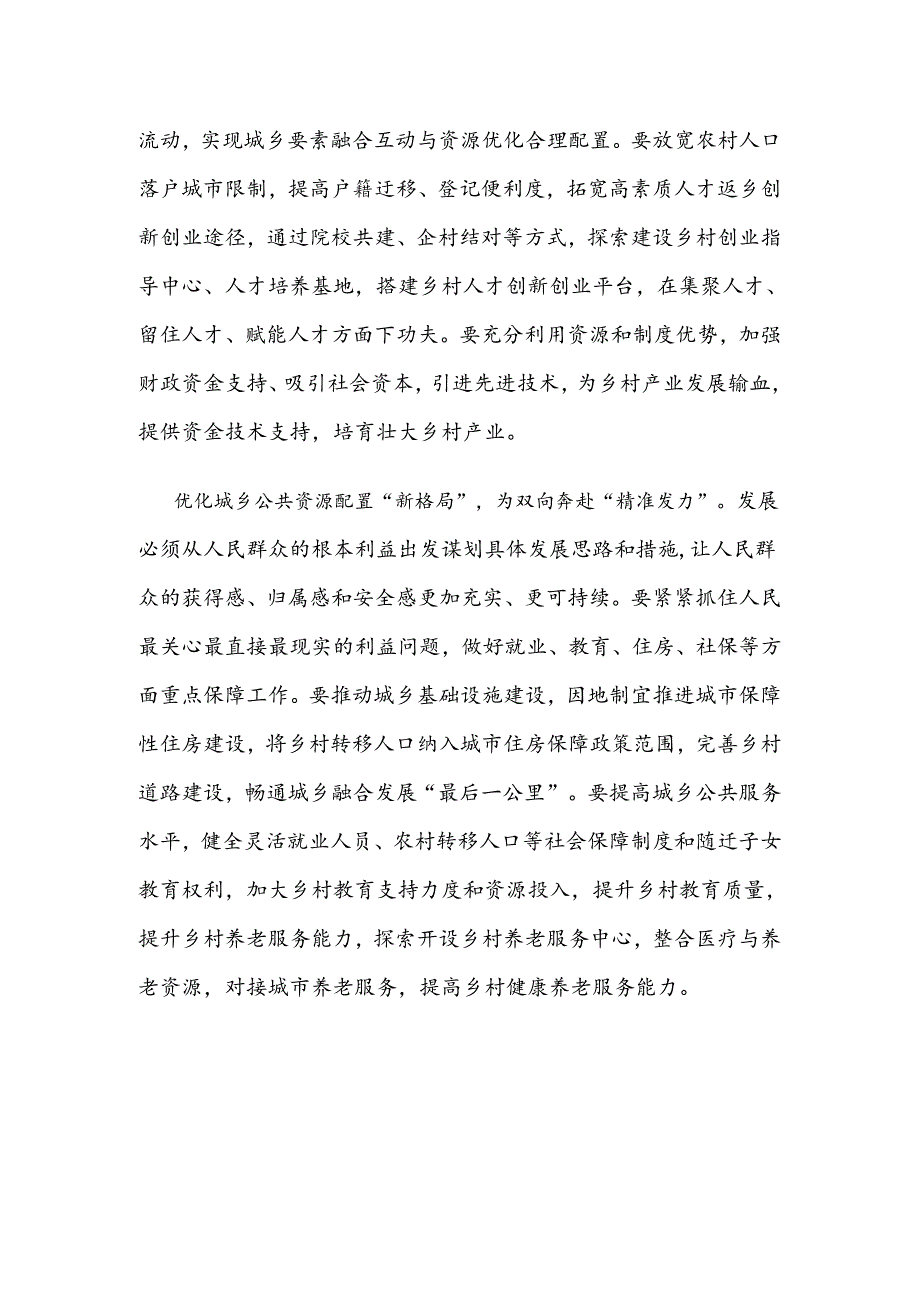 学习贯彻二十届三中全会精神促进城乡融合发展心得发言.docx_第2页