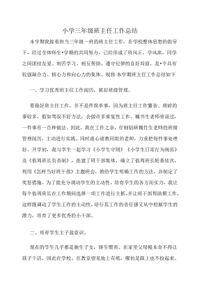 小学三年级班主任工作总结10.docx