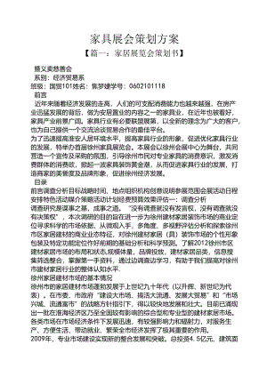家具展会策划方案.docx