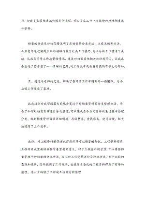 （33篇）关于档案局管理上半年工作总结材料汇编.docx