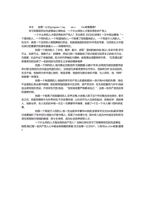 学习郑德荣同志先进事迹心得体会：一个什么样的人才是优秀的共产党人.docx