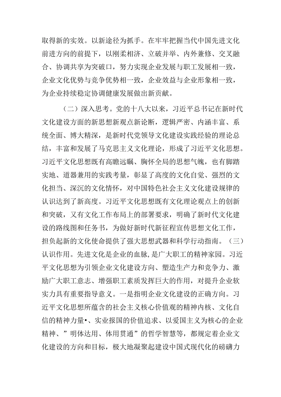 党课:坚定以文化思想引领企业文化建设(公司).docx_第2页