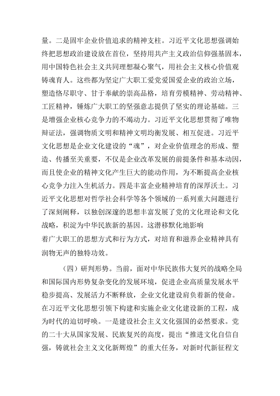 党课:坚定以文化思想引领企业文化建设(公司).docx_第3页