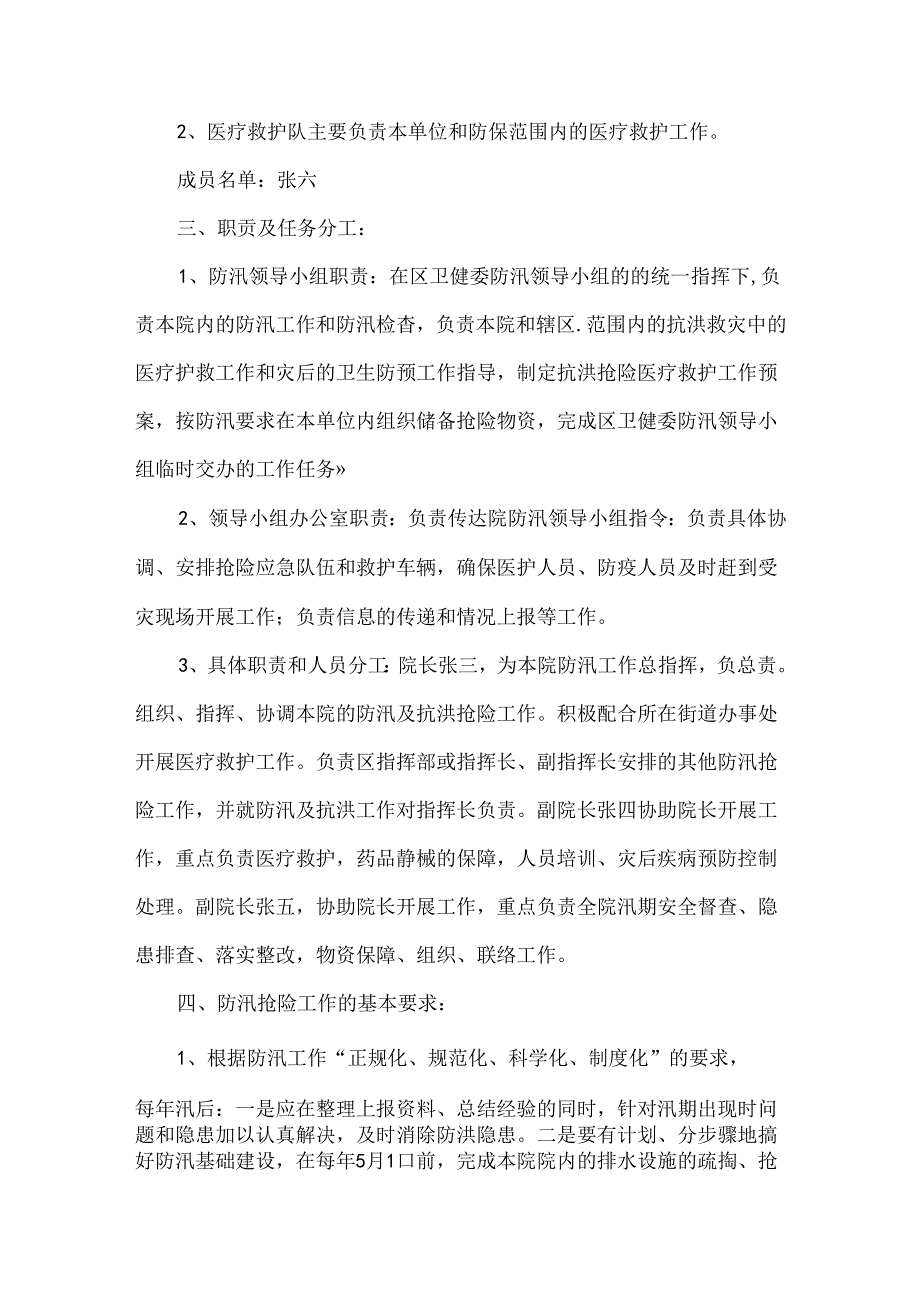 医院防汛应急预案.docx_第2页
