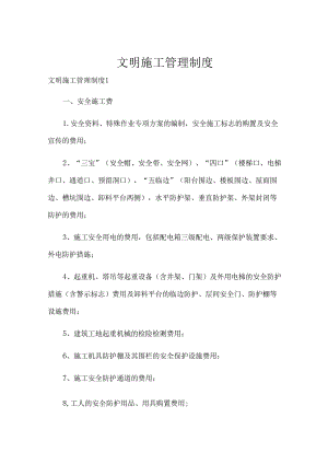 文明施工管理制度.docx