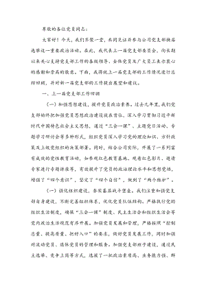 公司党支部换届选举工作报告.docx