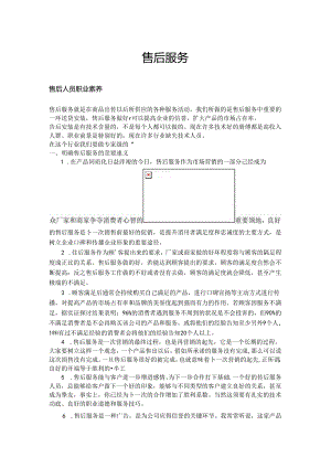 售后服务职业素养.docx