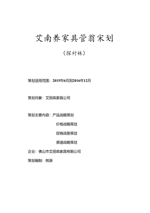 家具营销策划书(DOC).docx
