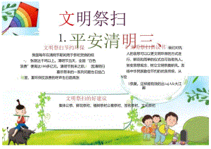 手抄小报文明祭扫A3.docx