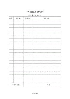XX冶金机械有限公司安全生产考核记录（2024年）.docx