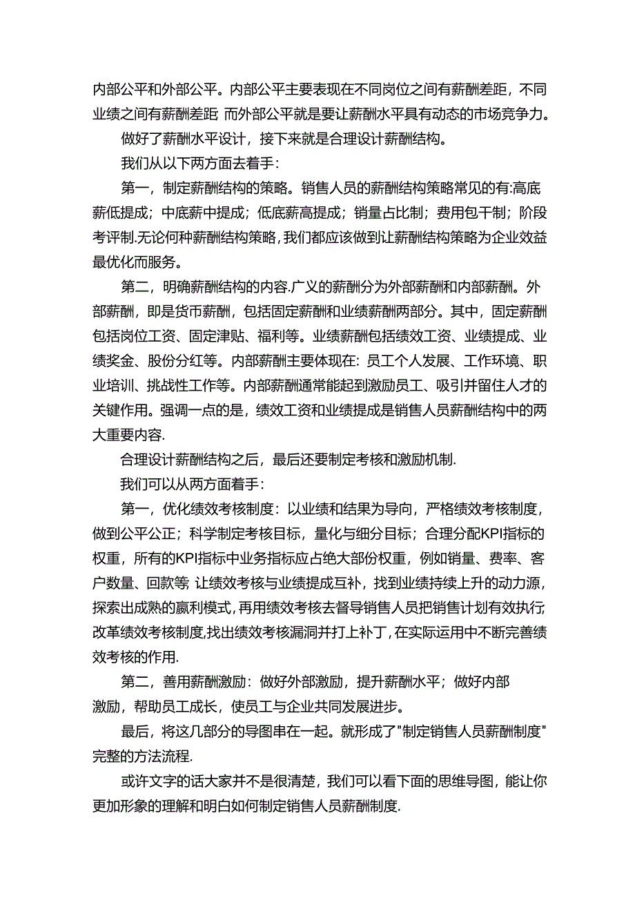 如何制定销售人员薪酬制度?用这套模式业绩倍增!内附案例实操.docx_第2页