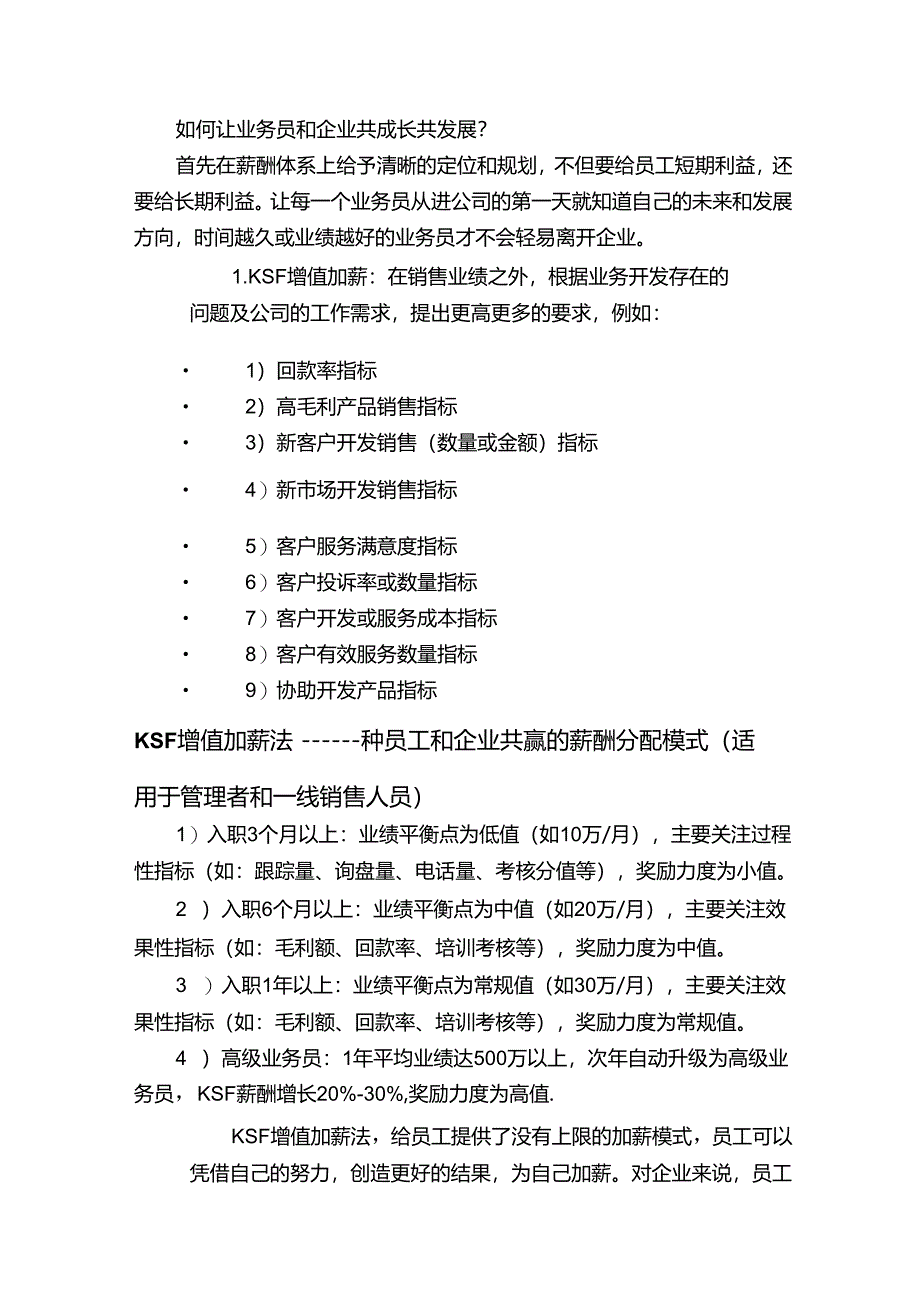 如何制定销售人员薪酬制度?用这套模式业绩倍增!内附案例实操.docx_第3页