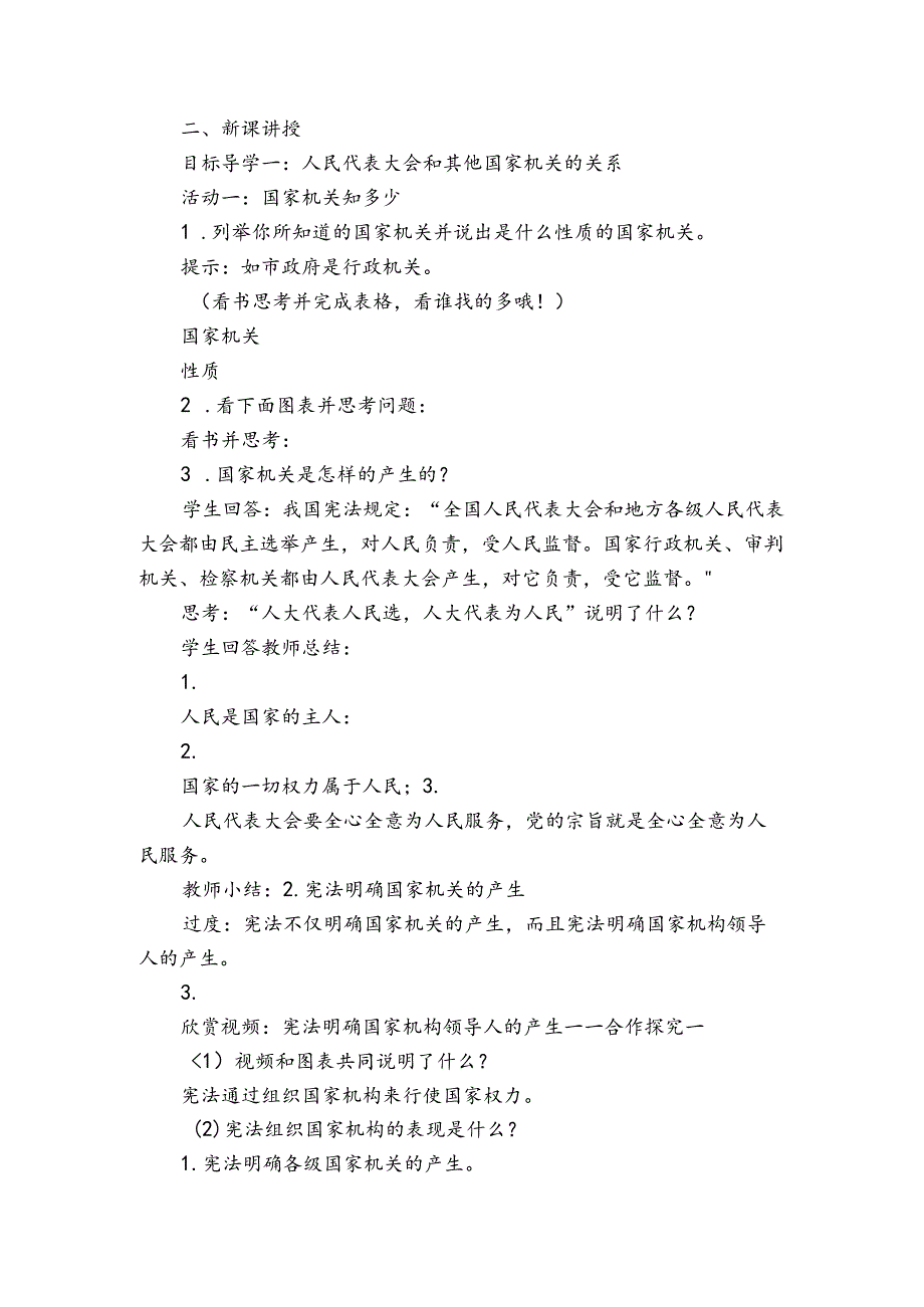 2治国安邦的总章程 公开课一等奖创新教学设计.docx_第2页
