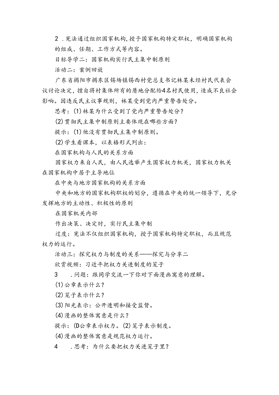 2治国安邦的总章程 公开课一等奖创新教学设计.docx_第3页