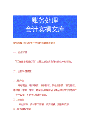 自行车生产企业的账务处理实例.docx