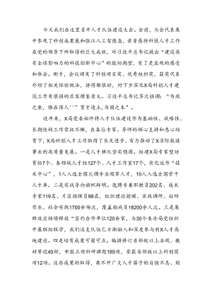 在人才队伍建设大会上的讲话.docx
