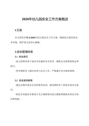 2020年幼儿园安全工作方案概述.docx