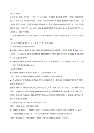 化工专11-3级化工安全与环保复习题(含部分答案).docx