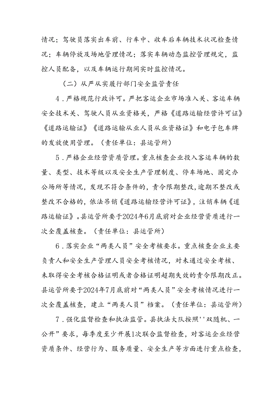 XX县客运市场综合整治实施方案.docx_第3页