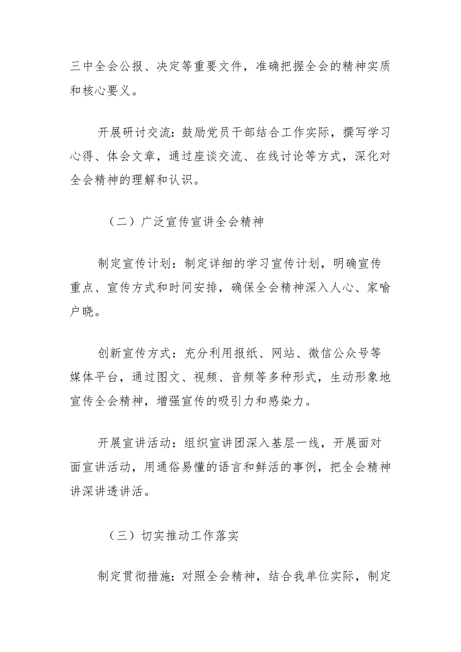 2024学习宣传贯彻党的二十届三中全会精神实施方案.docx_第2页