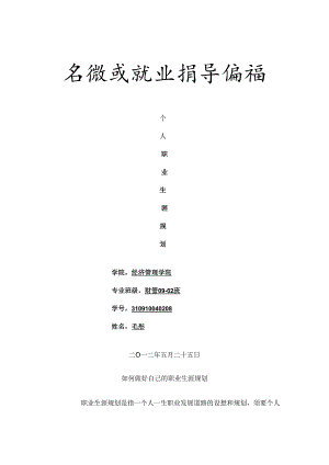 大学生就业论文(职业规划).docx