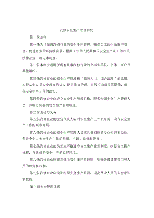 汽修安全生产管理制度(4篇).docx