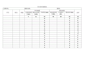 学生体育成绩表.docx