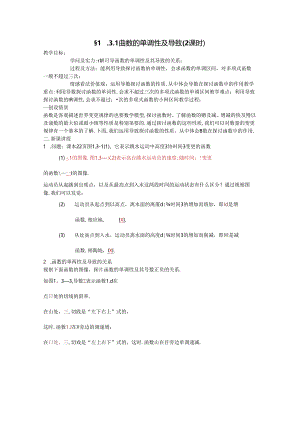 导数与函数性质教案.docx