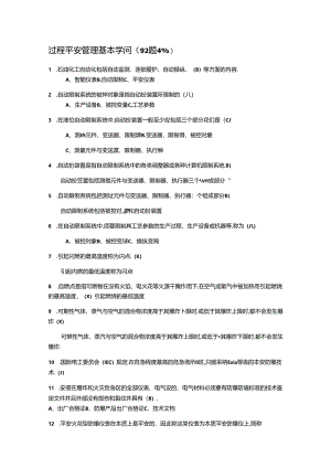 化工自动化仪表作业重点题.docx