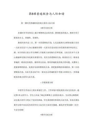 哲学与人生第四课教案分析.docx