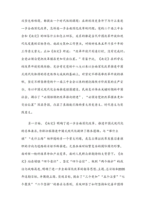 2024 年三季度精选党课讲稿4篇合集（01）.docx