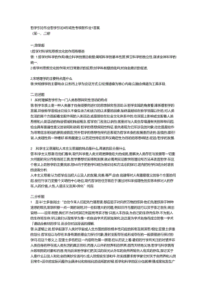 哲学引论作业答案.docx