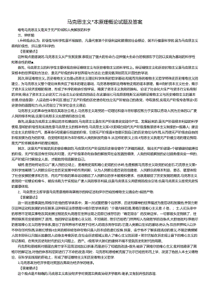 原理试题与复习资料版.docx