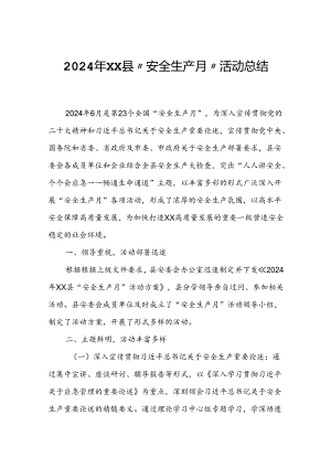 2024年XX县“安全生产月”活动总结.docx
